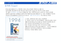 포카리스웨트 마케팅 전략-17