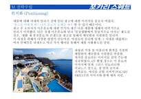 포카리스웨트 마케팅 전략-18