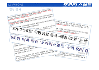 포카리스웨트 마케팅 전략-20