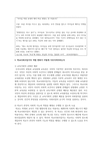 현대사회의 공교육에 대한 위기사례들을 통하여 학교사회사업가의 역할 변화가 어떻게 이루어져야하는지 학교사회사업가로서의 자신의 역할계획을-4