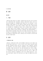 장애아동의 유형과 장애아동의 문제에 대해 기술하고 장애아동을 위한 복지정책 및 복지실천 방향에 대하여 설명하시오-2