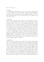 장애아동의 유형과 장애아동의 문제에 대해 기술하고 장애아동을 위한 복지정책 및 복지실천 방향에 대하여 설명하시오-5
