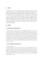 청소년문화존(청소년어울림마당)을 조사 정리하고 조사결과 개인의 주관적 느낌을 장단점으로 구분하여 서술하시오-2