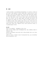 청소년문화존(청소년어울림마당)을 조사 정리하고 조사결과 개인의 주관적 느낌을 장단점으로 구분하여 서술하시오-7