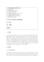 (환경과대체에너지 A형) 비재생에너지 중 ‘가스 하이드레이트’에 대해서 서론, 본론 및 결론으로 나누어 논하시오-2