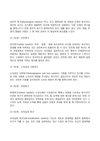 매슬로의 욕구위계론 주요 개념-4