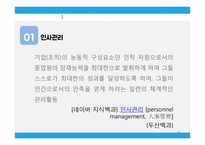 인사관리 PM 레포트-4