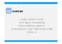 인사관리 PM 레포트-5