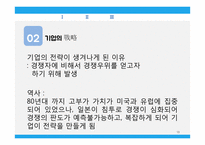 인사관리 PM 레포트-13