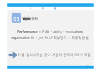 인사관리 PM 레포트-14