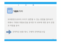 인사관리 PM 레포트-15