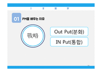 인사관리 PM 레포트-20