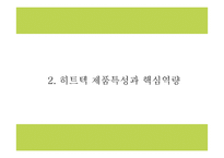 유니클로 히트텍 성공요인과 SWOT분석및 히트텍 마케팅 4P,STP분석과 향후 마케팅전략 제시 PPT-6
