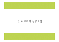 유니클로 히트텍 성공요인과 SWOT분석및 히트텍 마케팅 4P,STP분석과 향후 마케팅전략 제시 PPT-8