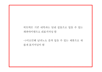 유니클로 히트텍 성공요인과 SWOT분석및 히트텍 마케팅 4P,STP분석과 향후 마케팅전략 제시 PPT-9