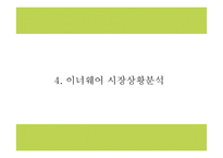 유니클로 히트텍 성공요인과 SWOT분석및 히트텍 마케팅 4P,STP분석과 향후 마케팅전략 제시 PPT-10