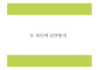 유니클로 히트텍 성공요인과 SWOT분석및 히트텍 마케팅 4P,STP분석과 향후 마케팅전략 제시 PPT-16