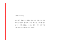 유니클로 히트텍 성공요인과 SWOT분석및 히트텍 마케팅 4P,STP분석과 향후 마케팅전략 제시 PPT-19