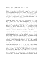 (철학의 이해 B형) 플라톤의 대화편 [필레보스] 이기백 역-5