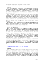 [2018 생활속의경제 2공통] 1.1980~문재인 정부 이전까지 부동산 정책, 2.부동산시장 안정화 정책, 3.현정부의 부동산정책에 입장-10