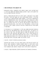 콜버그의 도덕성 발달단계이론, 에릭슨의 성격발달단계이론-2