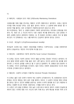 콜버그의 도덕성 발달단계이론, 에릭슨의 성격발달단계이론-4