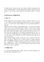 콜버그의 도덕성 발달단계이론, 에릭슨의 성격발달단계이론-5