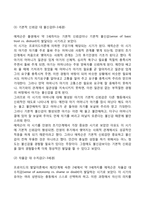 콜버그의 도덕성 발달단계이론, 에릭슨의 성격발달단계이론-6