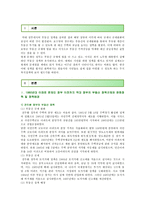 [생활 속의 경제] Ⅰ 1980년대 이래로 문재인 정부 이전까지 역대 정부의 부동산 정책 Ⅱ 문재인 정부의 부동산시장 안정화정책 Ⅲ 현 정부의 부동산 정책에 대한 반대의견-2