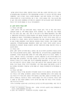 [생활 속의 경제] Ⅰ 1980년대 이래로 문재인 정부 이전까지 역대 정부의 부동산 정책 Ⅱ 문재인 정부의 부동산시장 안정화정책 Ⅲ 현 정부의 부동산 정책에 대한 반대의견-3