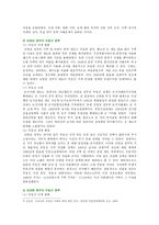 [생활 속의 경제] Ⅰ 1980년대 이래로 문재인 정부 이전까지 역대 정부의 부동산 정책 Ⅱ 문재인 정부의 부동산시장 안정화정책 Ⅲ 현 정부의 부동산 정책에 대한 반대의견-4