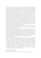 [생활 속의 경제] Ⅰ 1980년대 이래로 문재인 정부 이전까지 역대 정부의 부동산 정책 Ⅱ 문재인 정부의 부동산시장 안정화정책 Ⅲ 현 정부의 부동산 정책에 대한 반대의견-5