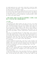 [생활 속의 경제] Ⅰ 1980년대 이래로 문재인 정부 이전까지 역대 정부의 부동산 정책 Ⅱ 문재인 정부의 부동산시장 안정화정책 Ⅲ 현 정부의 부동산 정책에 대한 반대의견-9