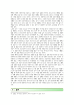 [생활 속의 경제] Ⅰ 1980년대 이래로 문재인 정부 이전까지 역대 정부의 부동산 정책 Ⅱ 문재인 정부의 부동산시장 안정화정책 Ⅲ 현 정부의 부동산 정책에 대한 반대의견-15