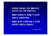 부라보콘 브랜드 재활성화 광고전략-3