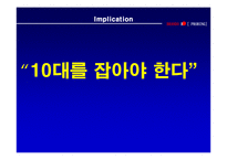 부라보콘 브랜드 재활성화 광고전략-11