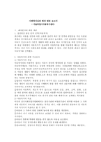 (사회복지실천론 공통)사회복지실천 현장 방문 보고서- 서울특별시아동복지센터--2