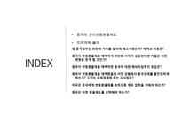 중국의 관리변동환율제도와 환율관리-2