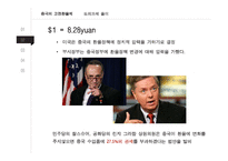 중국의 관리변동환율제도와 환율관리-7