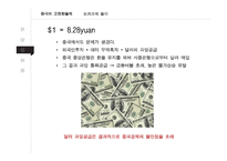 중국의 관리변동환율제도와 환율관리-8