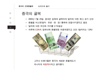 중국의 관리변동환율제도와 환율관리-9