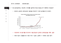 중국의 관리변동환율제도와 환율관리-13