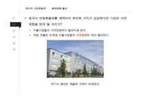 중국의 관리변동환율제도와 환율관리-16