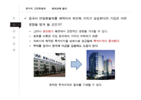 중국의 관리변동환율제도와 환율관리-17