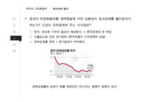 중국의 관리변동환율제도와 환율관리-19