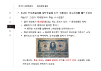 중국의 관리변동환율제도와 환율관리-20