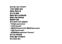 징기스칸 리더쉽-2