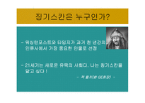 징기스칸 리더쉽-3