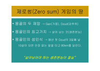 징기스칸 리더쉽-6