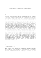 통치의 기본구조 C형, 국정감사권을 설명하시기 바랍니다,-2